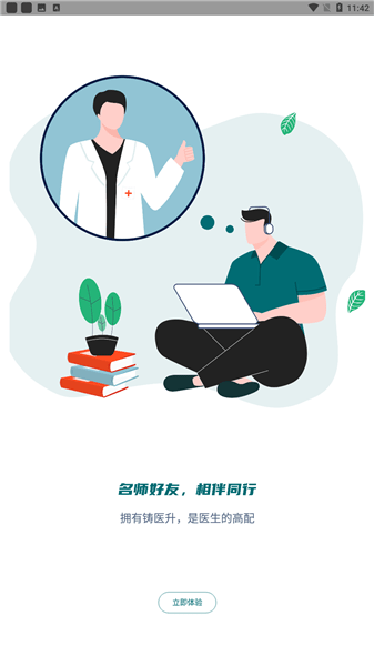 鑄醫(yī)升app v0.0.14 安卓版 0