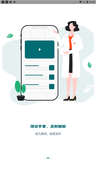 鑄醫(yī)升app v0.0.14 安卓版 1