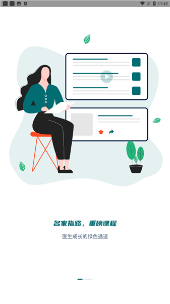 鑄醫(yī)升app v0.0.14 安卓版 2