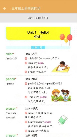 小學(xué)英語單詞同步手機(jī)版