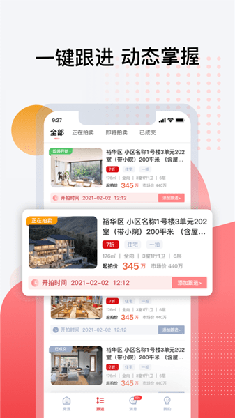中星法拍官方版 v1.0.3 安卓版 0