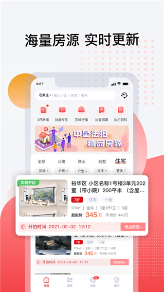 中星法拍官方版 v1.0.3 安卓版 1