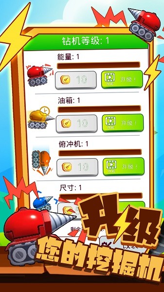 鉆頭模擬器 v1.0 安卓版 1