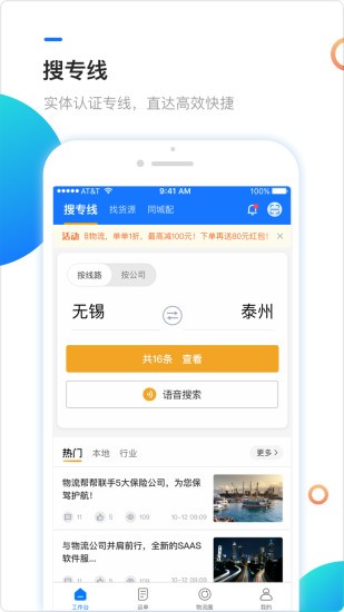 物流幫幫專線版安卓