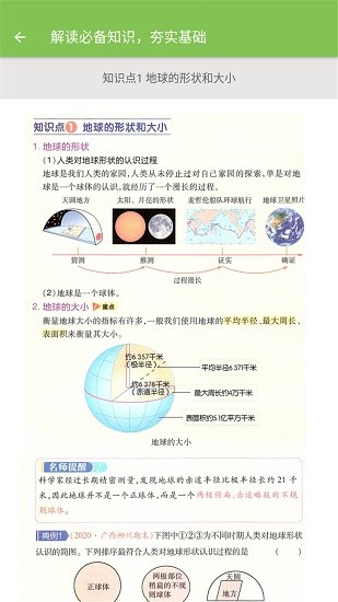七年級(jí)地理幫app下載