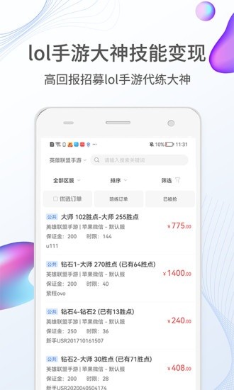 lol手游代練平臺(tái)下載