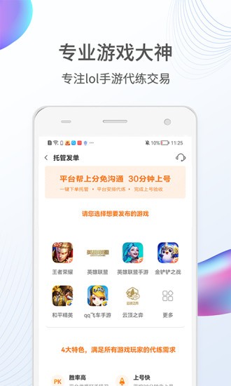 lol手游代練平臺(tái) v1.0 安卓版 1