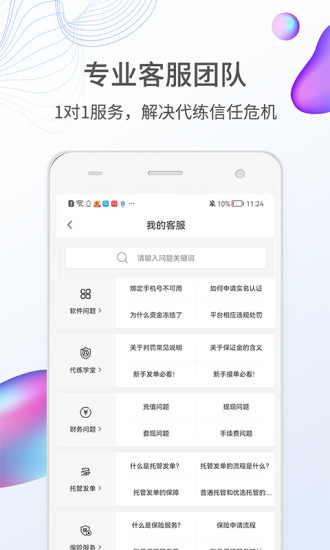 lol手游代練平臺(tái) v1.0 安卓版 3