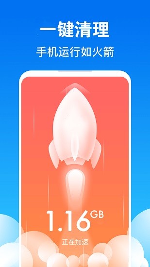 手機一鍵清理加速 v17.9.8 安卓版 0