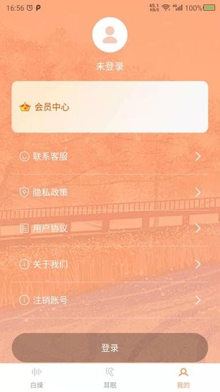 天天白噪聲手機(jī)版 v22.2.16 安卓版 2