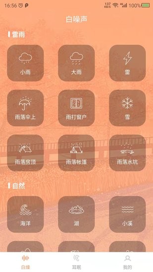 天天白噪聲軟件