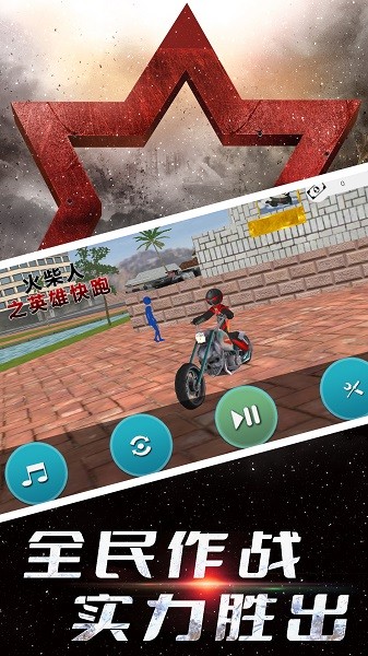火柴人之英雄快跑手游 v1.0.6 安卓版 3