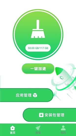 手機管家清理垃圾官方免費 v1.2 安卓版 0