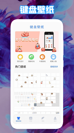 神奇鍵盤(pán)最新版下載