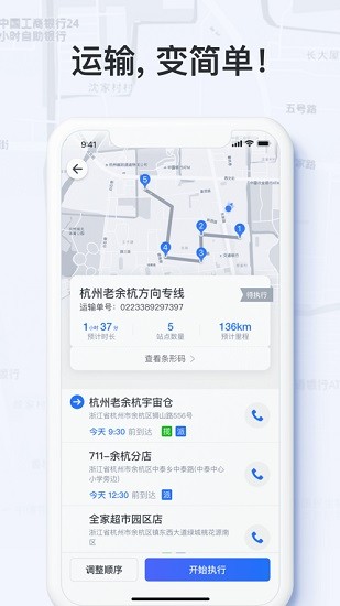 菜鳥(niǎo)橙運(yùn)最新版本ios v9.10.0 iphone手機(jī)版 3