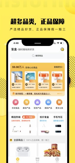 拆盒專家app