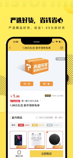 拆盒專家首單 v3.1.2 安卓版 0