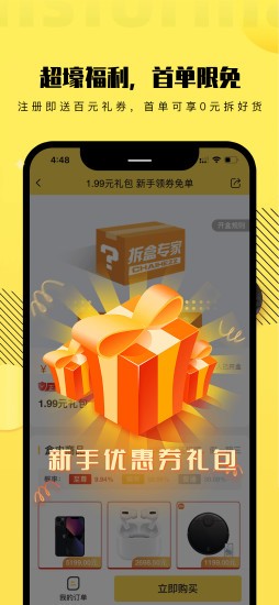 拆盒專家首單 v3.1.2 安卓版 1
