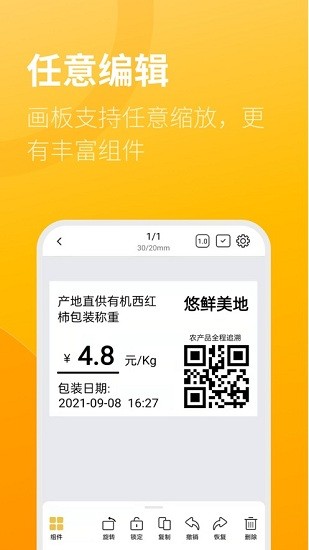 智慧標簽最新版 v1.0.6 安卓版 0
