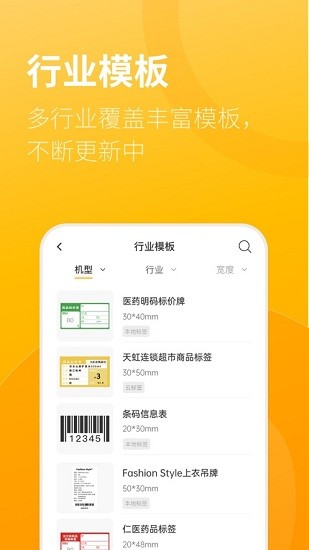 智慧標簽最新版 v1.0.6 安卓版 4