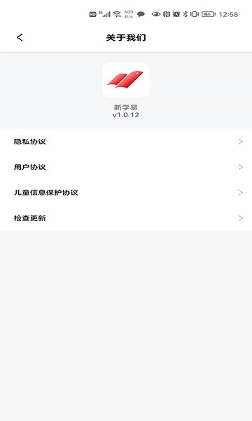 新學(xué)易官方 v2.0.3 最新版 1