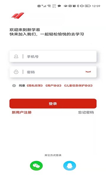 新學(xué)易官方 v2.0.3 最新版 0