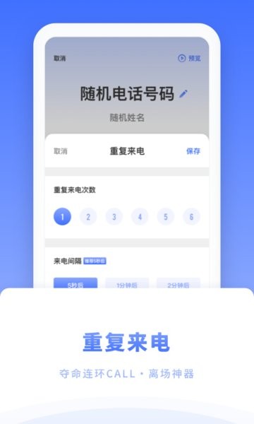 社恐逃跑神器脫身來電
