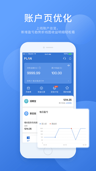 譜藍(lán)定投官方版 v3.2.19 最新版 0