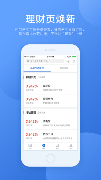 譜藍(lán)定投官方版 v3.2.19 最新版 1