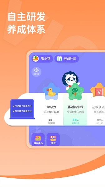 勝者少年特訓(xùn)營 v1.7.9 安卓版 3