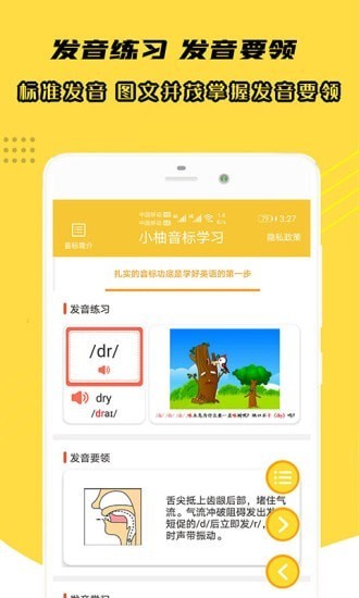 小柚音標(biāo)學(xué)習(xí)手機(jī)版 v1.005 安卓版 0