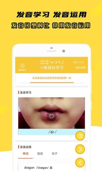 小柚音標(biāo)學(xué)習(xí)手機(jī)版 v1.005 安卓版 1