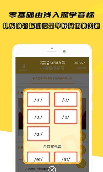 小柚音標(biāo)學(xué)習(xí)手機(jī)版 v1.005 安卓版 2