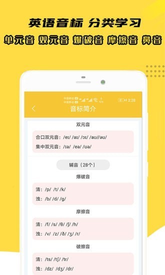 小柚音標(biāo)學(xué)習(xí)