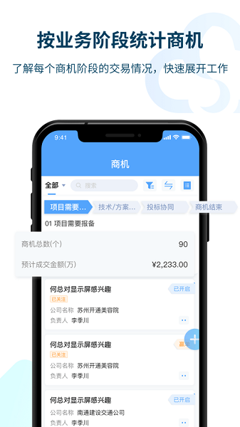 瑞泰icrm平臺 v1.2.0 安卓最新版 3