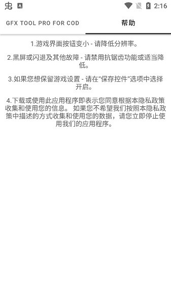GFX Tool Pro For COD漢化版 v10.1.9 最新安卓版 1