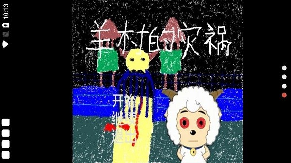 羊村的災(zāi)禍下載