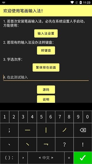 手機(jī)筆畫輸入法2