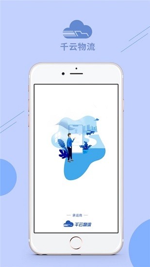 千云物流承運(yùn)商端最新版本 v1.4.5 安卓版 0