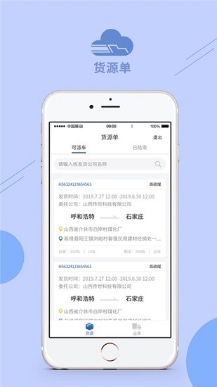 千云物流承運(yùn)商端最新版本 v1.4.5 安卓版 2