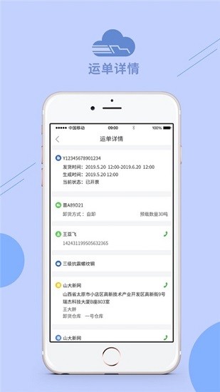 千云承運(yùn)商端手機(jī)版