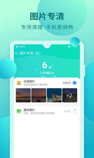 快馬手機(jī)清理 v5.1.052 最新版 3