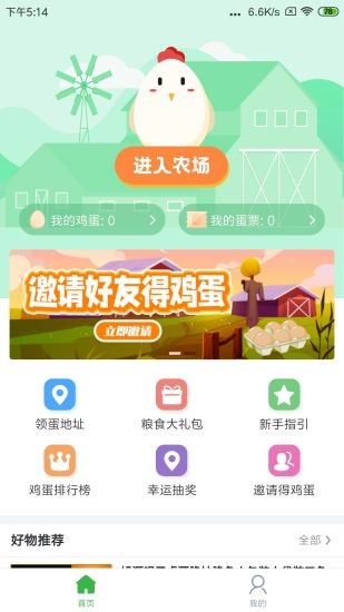 蛋蛋驚喜手機(jī)版 v2.1.1 最新版 1