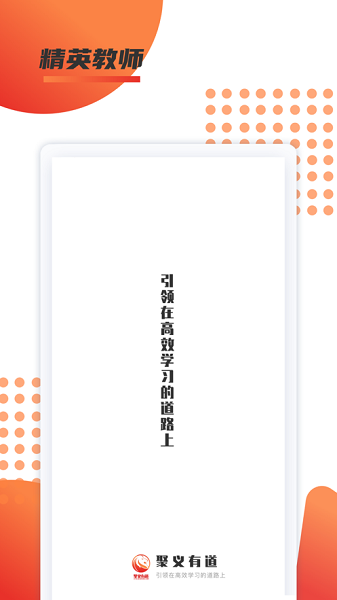 聚義有道教育機(jī)構(gòu) v1.0.13 安卓版 0