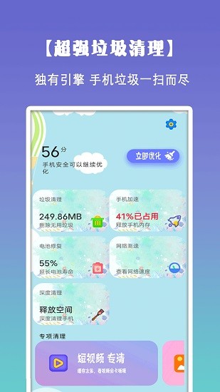 清理垃圾大師極速版 v1.5 安卓免費(fèi)版 0