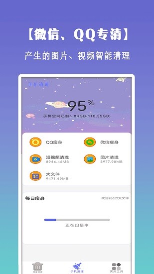 清理垃圾大師app下載