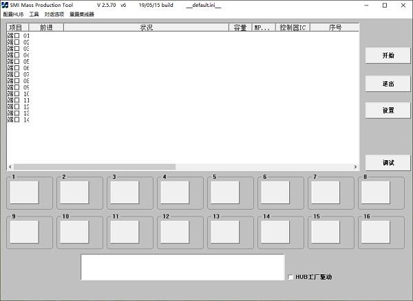慧榮u盤(pán)量產(chǎn)軟件 v2.5.70 最新版 0