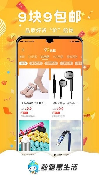 鯨跑惠生活 v1.0.9 最新版 0