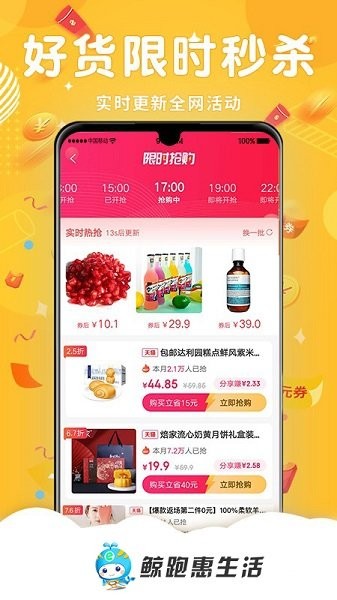 鯨跑惠生活 v1.0.9 最新版 1