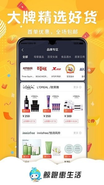 鯨跑惠生活 v1.0.9 最新版 3